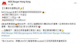 MOS Burger帖文。Facebook截图。