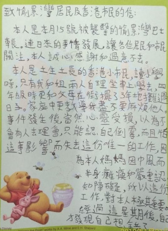 涉事车长亲手写的剖白信。网民Cheng Kwok Keung‎图片