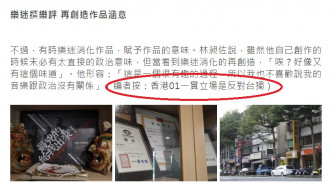 《香港01》就报道，特别加注「（编者按：
香港01 一贯立场是反对台独）」一句。网页截图