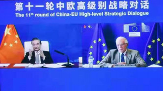 王毅與博雷利共同主持第十一輪中歐高級別戰略對話。外交部圖片
