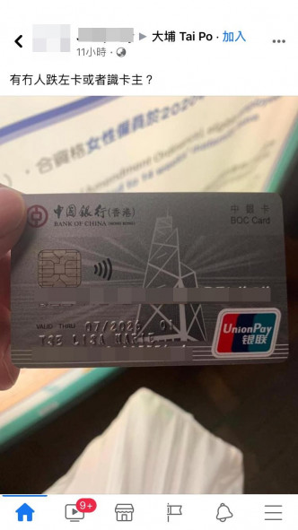 有网民昨晚在Facebook群组「大埔 Tai Po」表示拾获一张银行提款卡。