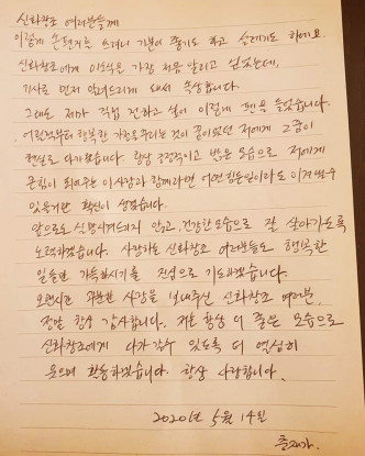 Junjin给粉丝手写信确认结婚消息。