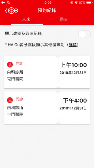 病人可透過「HA Go」隨時查詢覆診日程。 政府提供