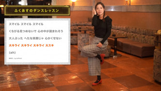 福田明日香拍短片教跳舞。
