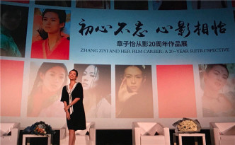 章子怡出席「章子怡從影20周年」作品展開幕式。網圖