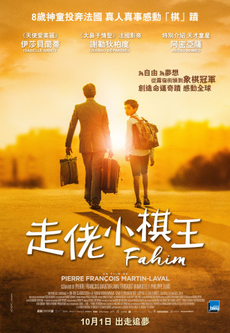 《走佬小棋王 》将于10月1日香港上映。