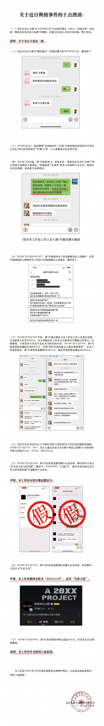 吴亦凡再出声明反击都美红。