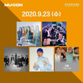 GFRIEND（上排左邊）9月23日參加了《MU:CON ONLINE 2020》網上拼盤演唱會。