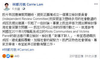 林郑月娥指，正筹备成立一个独立检讨委员会。林郑FB