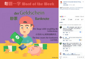 德國駐港領事館教網民鈔票的德文。Facebook圖片