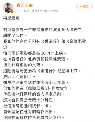 古天樂社交網站全文。