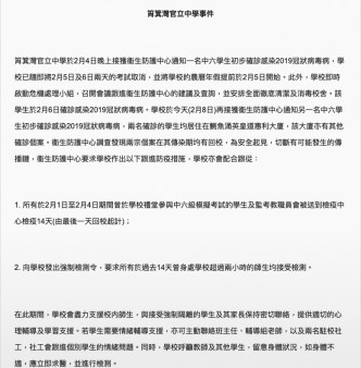 筲箕湾官立中学校网截图