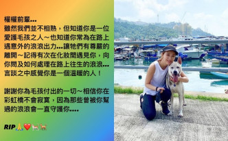 同樣愛護動物的姚子羚，發文悼念曾偉權。