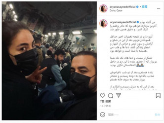阿富汗流行天后薩伊德（Aryana Sayeed）在IG貼文稱身在美軍機，並舉「V」自拍。Aryana Sayeed IG