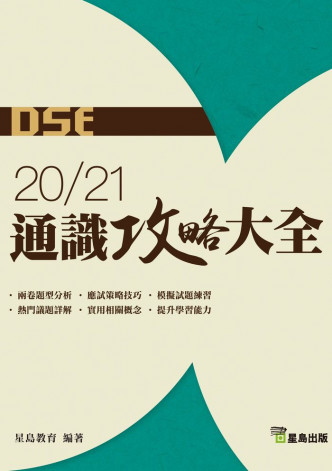 凡订阅中学学生报《S-file》满指定日数，可分别获赠《DSE中文科16篇范文应试攻略 2021增订版》及《通识攻略大全 20/21》。