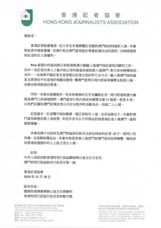 記協對本港記者被拒入境澳門表示極度遺憾。fb圖