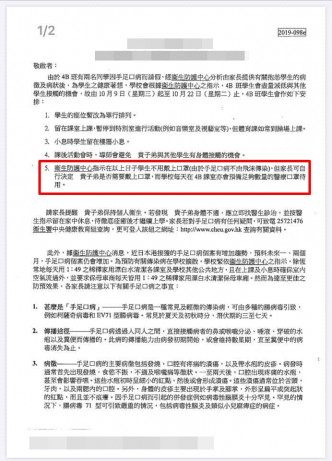 將軍澳小學通告指毋須戴口罩。網圖