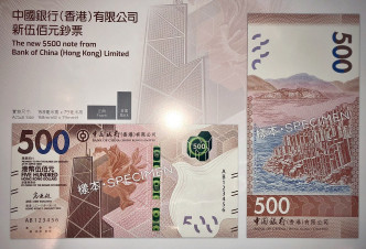 中銀500元新鈔。