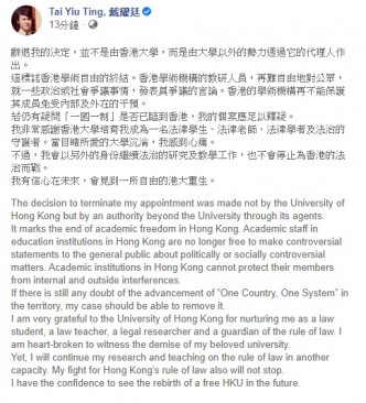 戴耀廷最新就事件作出了回应。（图片截自戴耀廷facebook）