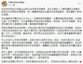 悅悅媽媽發文回應網民批評。「CoKa.Kona Baby」FB截圖