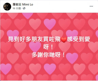 Mimi感謝朋友支持。