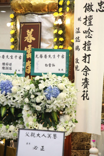 粵劇泰斗白雪仙送上花牌悼念。