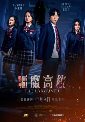 《驱魔高校》将于12月9日在香港上映。