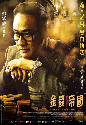 梁家辉饰演一代毒枭「跛豪」。