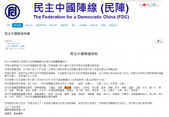 黃元璋是「民主中國陣線」總部理事會成員。網上截圖