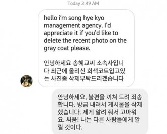 韓網民深宵收到喬妹經理人公司要求刪除照片的短訊。