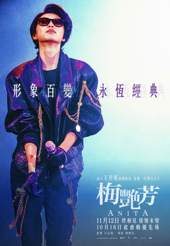 《梅艳芳》登电影榜首撼赢超英片。