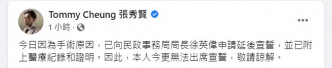张秀贤则因手术而申请延后。FB截图