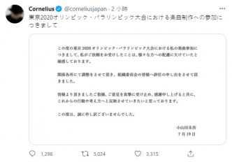 小山田最終屈服宣布已辭退東奧音樂團隊工作。