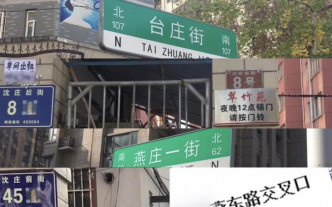 该条路实际名字叫「燕庄一街」。网图