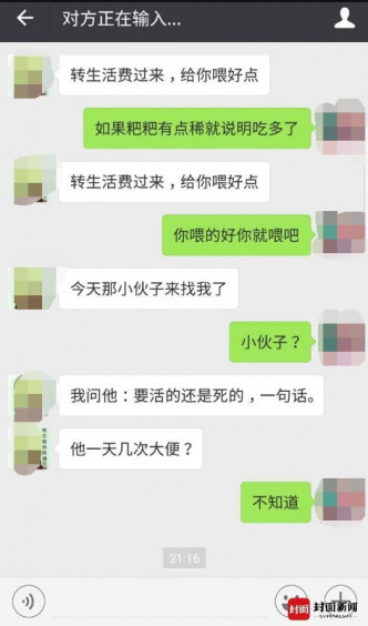 涉事双方对话内容四。（网图）