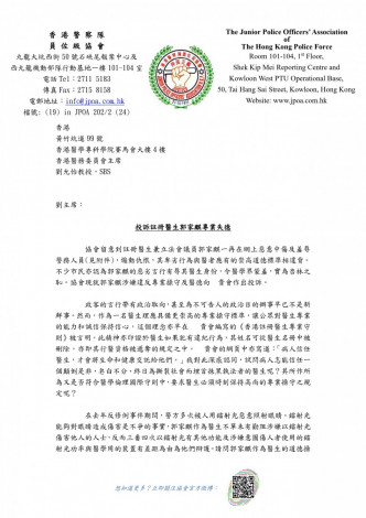 香港警察隊員佐級協會網頁截圖