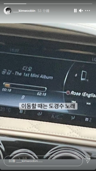 D.O.近日推出個人專輯，金宇彬喺IG Story表示聽緊新歌。