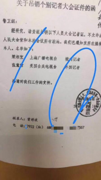 网上出现一份疑似两会新闻中心的通知。