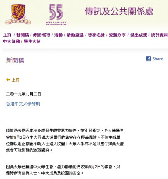 中文大學發聲明。 中文大學網頁截圖