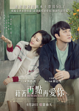 《藉著雨點再愛你》由蘇志燮和孫藝珍主演。