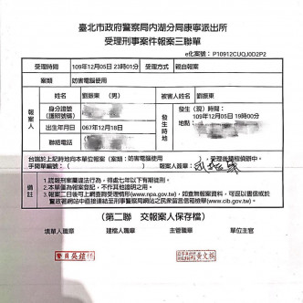 助理貼上報案紙叫大家別受騙。