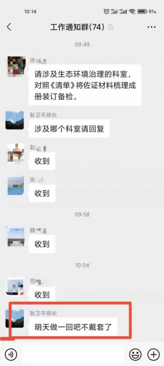 邢台市一局长在工作群组发送疑似短讯。网图