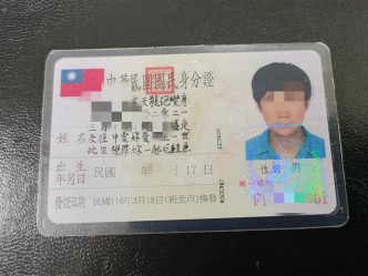台湾新北市一名男子，将50字的求爱长文当姓名破记录。网上图片