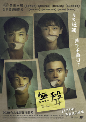 《无声》将于11月19日在香港上映。