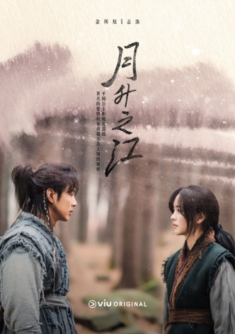 《月升之江》原本由志洙及金所炫主演。