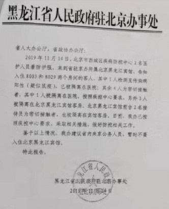 黑龍江政府駐京辦事處證實網傳文件。網圖