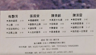 《华星镭射首选猛碟》收录了十六首分别由梅艳芳、张国荣、陈美龄及陈洁灵所唱的金曲。