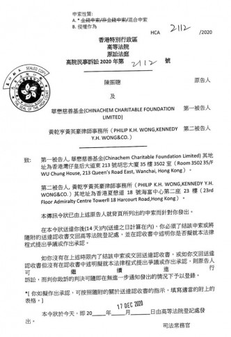 陈振聪入禀控告华懋慈善基金及黄乾亨黄英豪律师事务所。