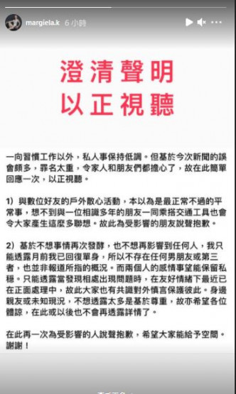 聲明中，郭思琳澄清自己於月前已回復單身，故不存在任何男朋友或第三者。
