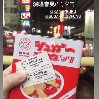 EP《Sugar Box》相当有心思，一见到即刻谂起电影《再见萤火虫》，而罐内有3寸细碟，及于日本拍摄的相片外，仲有纸巾信物及用嚟换领今次音乐会嘅车票。